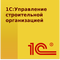 Комплект вопросов сертификационного экзамена по программе "1С:Предприятие 8. Управление строительной организацией" с примерами решений