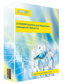 Online-курс по изучению программы 1С-Камин: Зарплата для бюджетных учреждений. Версия 5.5