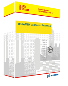 1С-Камин: Зарплата 5.0. Включает платформу 1С:Предприятие 8